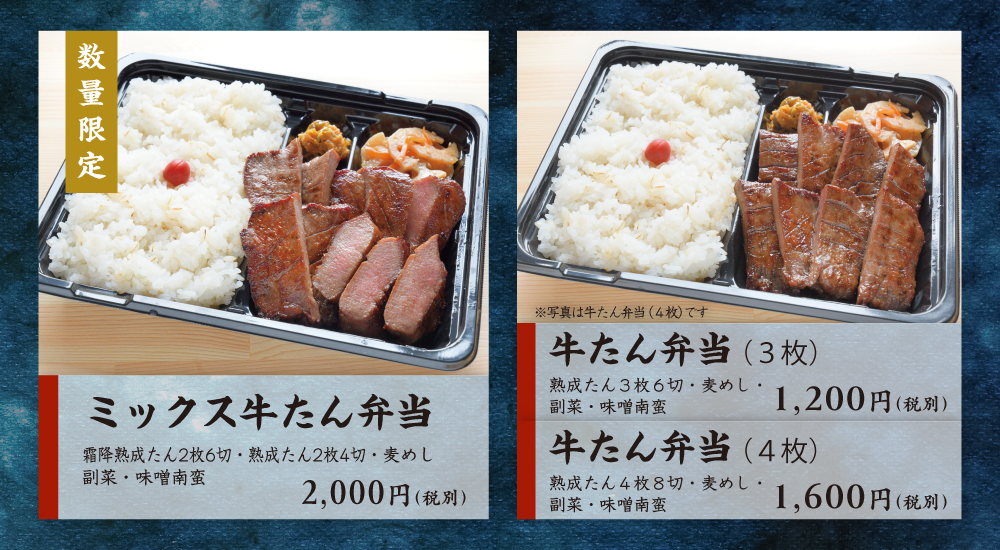 牛たん弁当